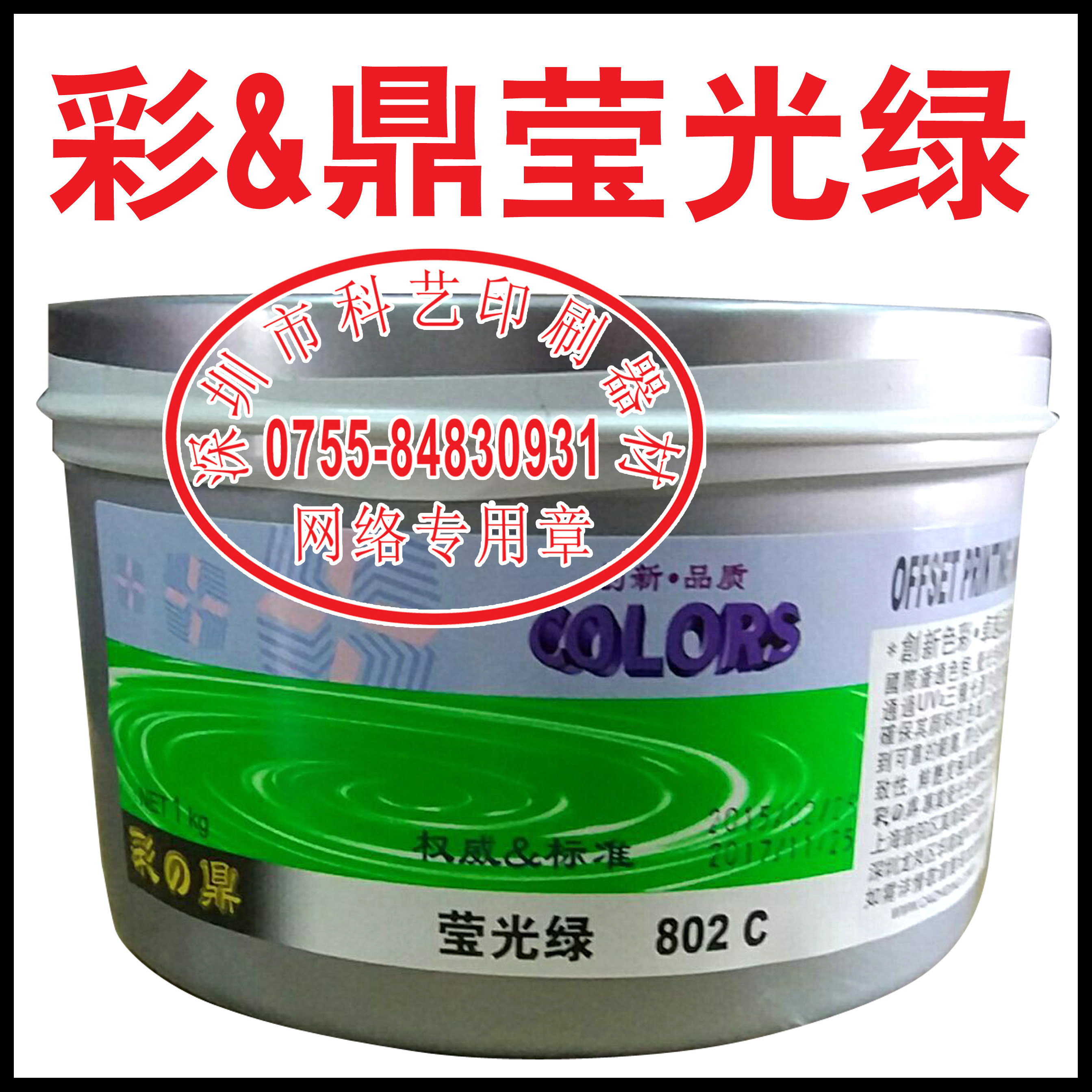 Color Ding ink bright light series green 802C 154 yuan tank