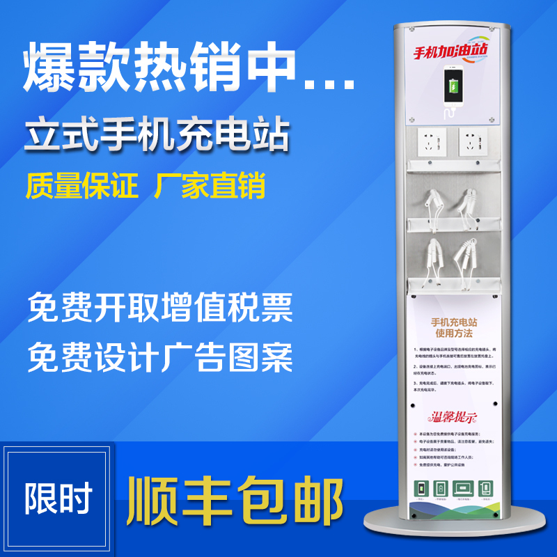 Junhao Vertical Mobile Phone Charging Station, Floor-Standing Public Convenience Charging Cabinet, Mobile Phone Charging Station, Multifunctional Super Fast Charging, Flash Charging