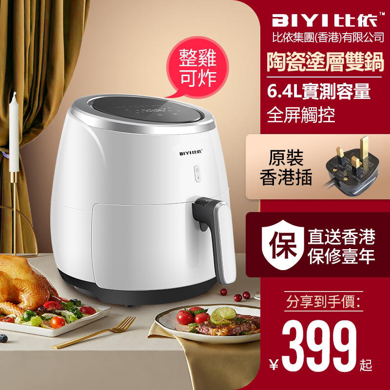 Bii Hong Kong air fryer home special automatic oil free multi-function small electric fryer large capacity French fries machine
