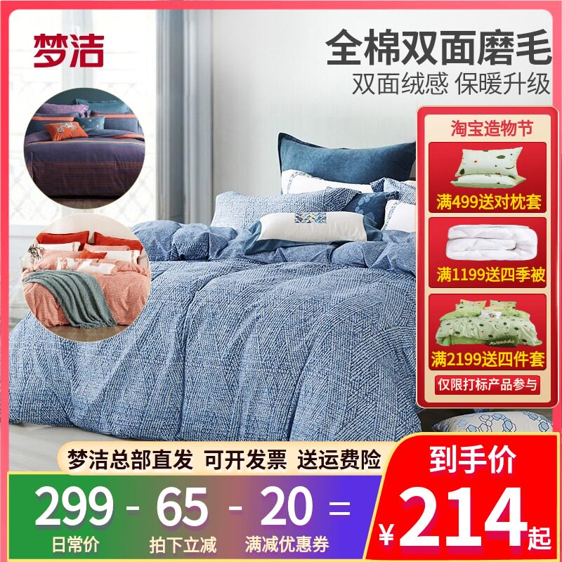 Dream Jie home textile cotton thickened brushed four-piece set Autumn and winter warm cotton bed quilt cover Dream Jie 248x248cm