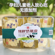 Roasted fresh milk crispy skin sucrose-free Inner Mongolia specialty nutrition snacks for pregnant women and children baked milk skin no additives