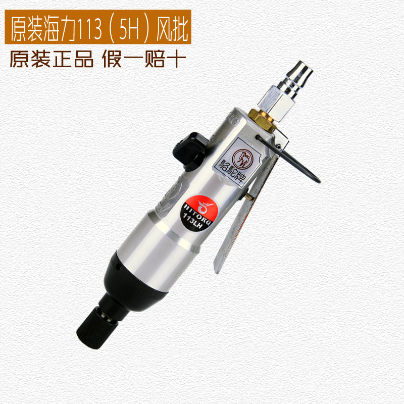 Taiwan Haili 113 former camel plate pneumatic screwdriver strong air batch industrial batch wind batch