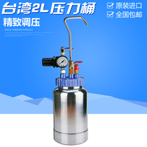 Taiwan 2L spray gun spraying pneumatic pressure barrel Paint pressure tank 2 liters small paint barrel single barrel