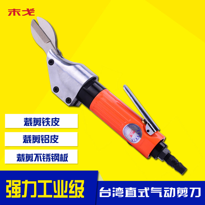 End Ge straight pneumatic scissors head strong diamond mesh iron aluminum steel plate Stainless steel bending gas scissors