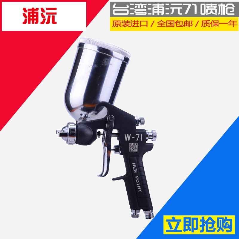 Taiwan Puyuan W-71 Automotive spray guns High atomization Upper jug furniture Paint Spray Gun Pneumatic Spray Gun Face Paint Spray Guns