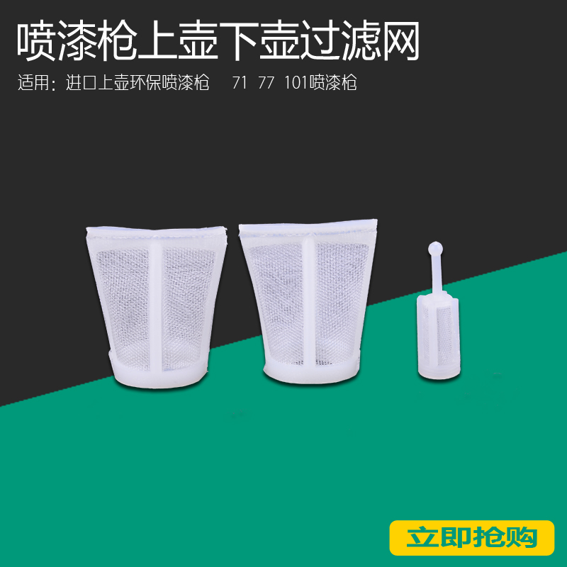 Paint filter filter pot canister filter filter filter filter filter small filter gun built-in filter