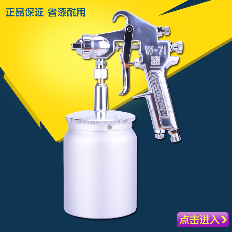 Taiwan imported brother W - 71 paint gun pot furniture automotive pneumatic high atomization coating paint gun