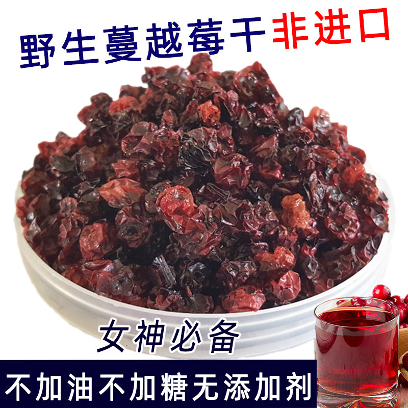 Dried cranberries Northeast wild cranberries no oil no sugar no additives cranberry baking raw materials soaked in water