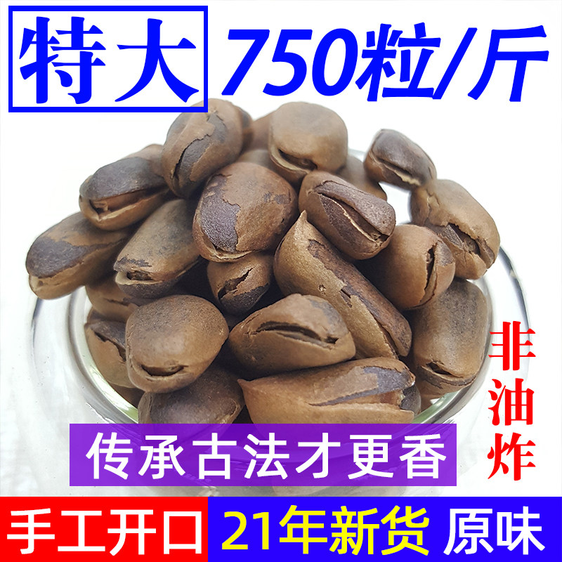 Northeast pine nuts 21 new goods original taste opening pine nuts extra large particles wild red pine nuts pregnant women 500g year gift