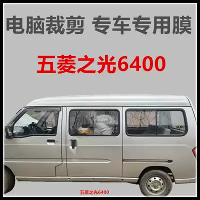 Wuling Zhiguang extended 6400 van window glass film heat insulation sunscreen anti-explosion film special anti-UV film