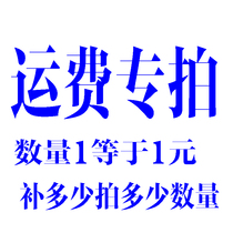 How much is the difference in freight? How much is the difference in the number of 1 equal to 1 yuan?