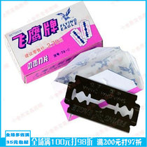 Shanghai Feiying brand 74-C double-sided blade carbon steel blade old-fashioned manual shaving blade razor blade