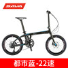 2023-Urban Blue [22 Speed Jubilee R7000] [Hide-lock-up fold folding deduction]