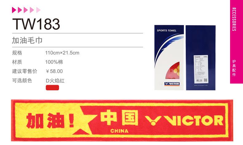 полотенце victor威克多胜利羽毛球运动毛巾纯棉吸汗tw2002
