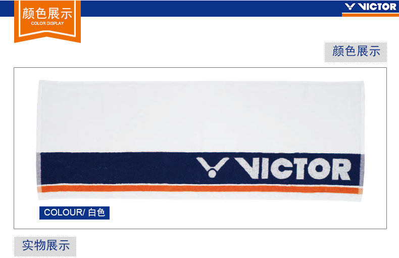 полотенце victor威克多胜利羽毛球运动毛巾纯棉吸汗tw2002