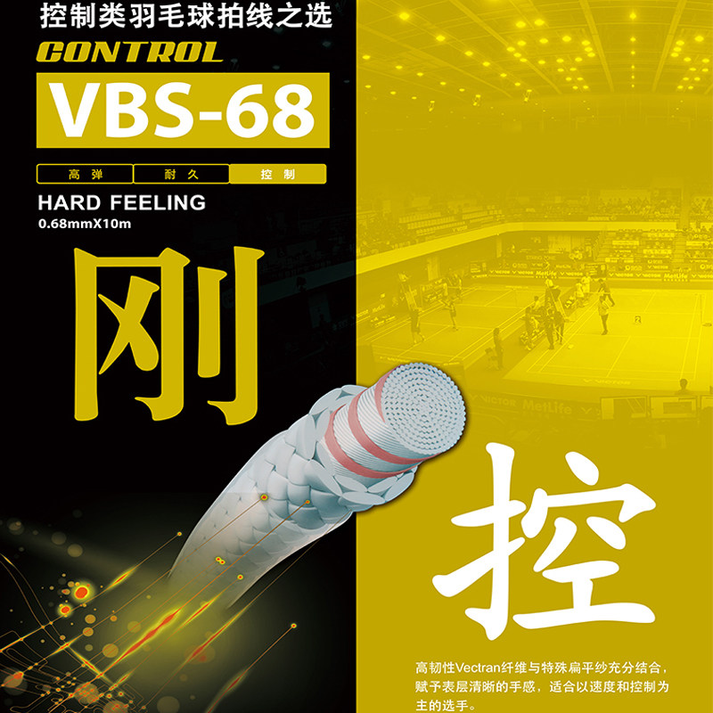Victor Wickdo Victory Badminton Cable Line lasting offensive durable resin VBS 68 single large disc line