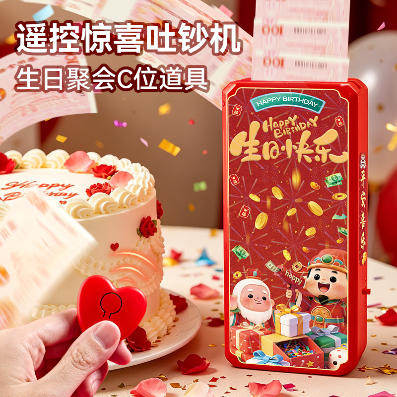 Creative Small Gift Remote-Controlled Money Spitting Machine Surprise Box Birthday Qixi Festival 520 Gift for Girlfriend or Boyfriend Creative Small Gift Remote-Controlled Money Spitting Machine Surprise Box Birthday Qixi Festival 520 Gift for Girlfriend or Boyfriend