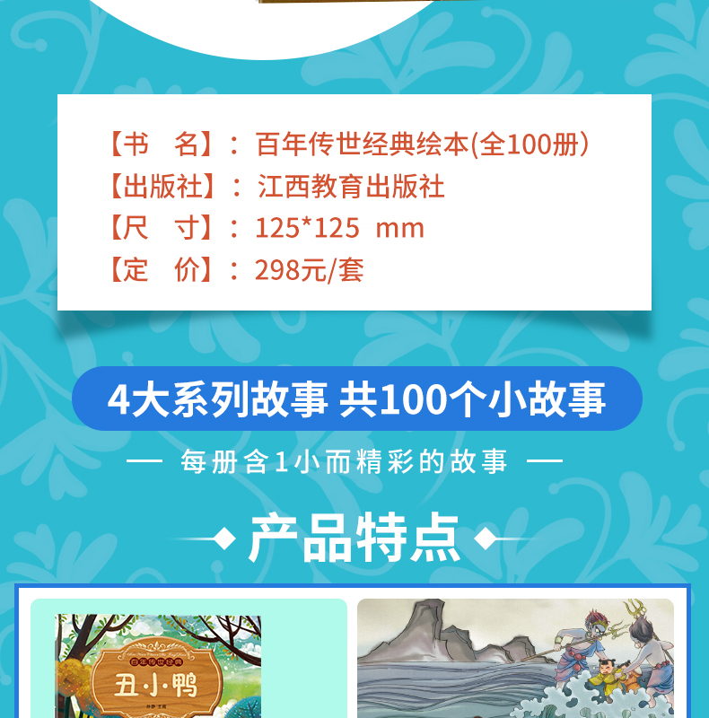 百年传世经典 儿童故事书 100册 礼盒装 图2