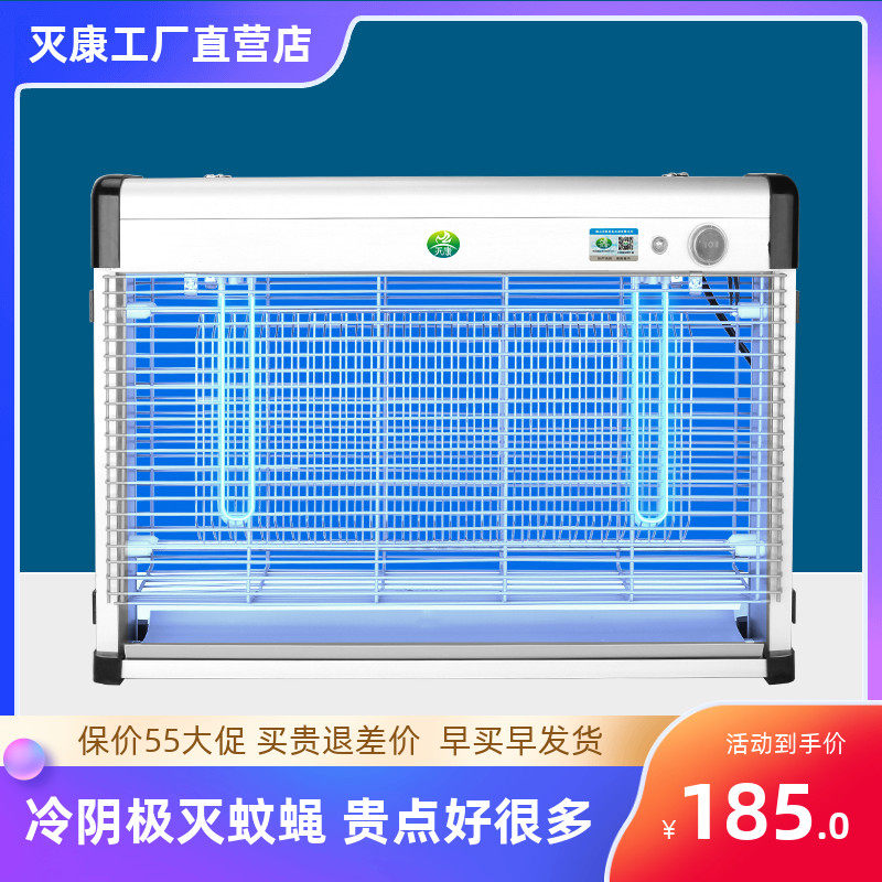 Discon Indoor Mosquito Killer Lamp Dining Hall Commercial Killing Fly Lamp Mosquito Mosquito Killer Mosquito Killer Fly Lights Outdoor Mosquito Repellent