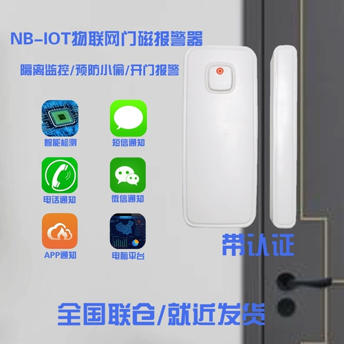 IoT NB Дверь Магнитная тревога Электронная герметичная дверь Открытие двери тревога Отправка платформы для платформы для телефона SMS