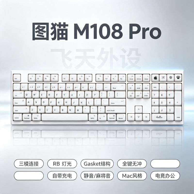 Tumao M108Pro Mechanical Keyboard Three-Mode Wireless Bluetooth Mac Minimalist Style Cute for Girls Office Mahjong Sound