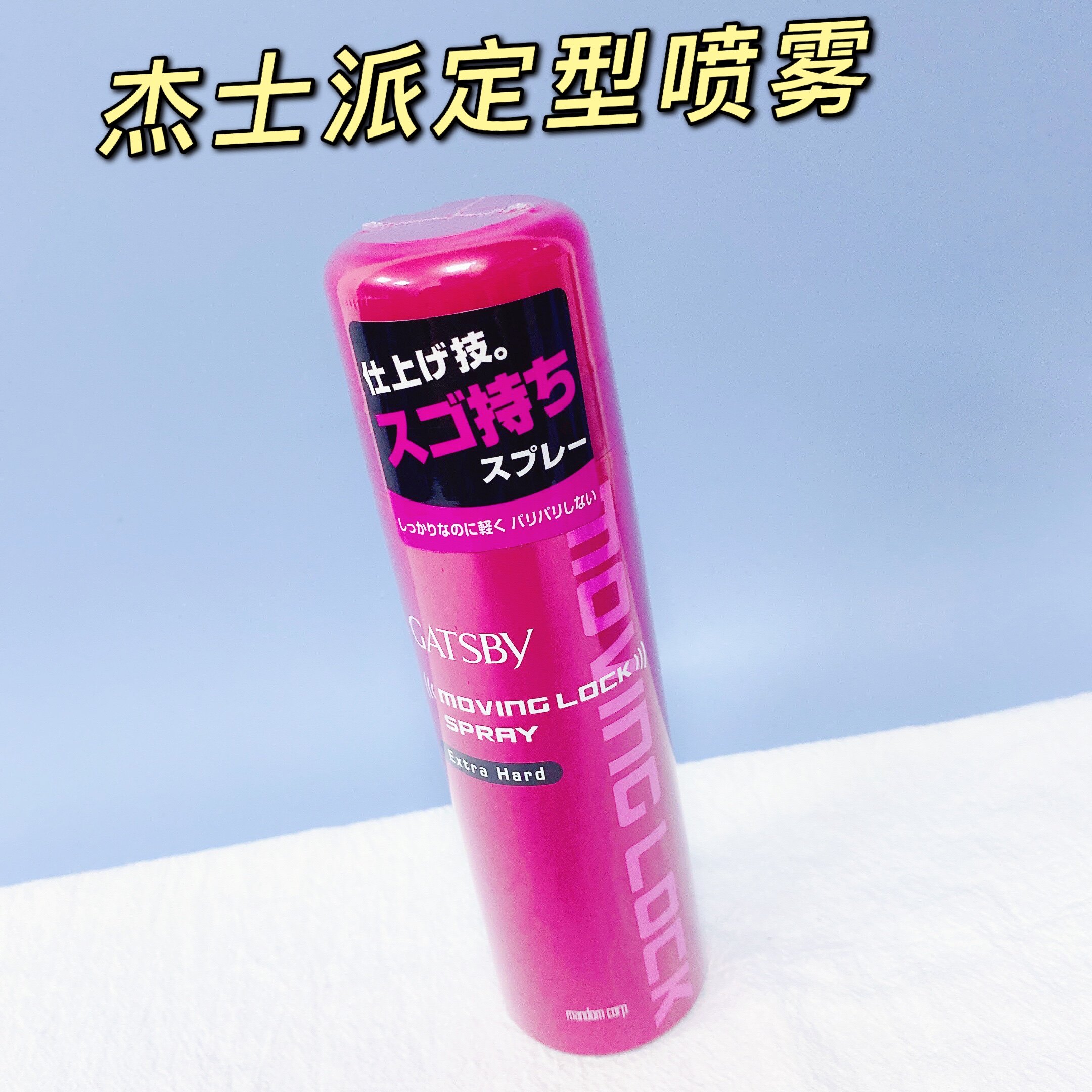 Japan GATSBYgatsby hair gel spray stereotyped men scented persistent hair gel-type fluffy hairstyle