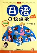 Japanese speaking class (with CD-ROM with full-color pictures and text for improvement)