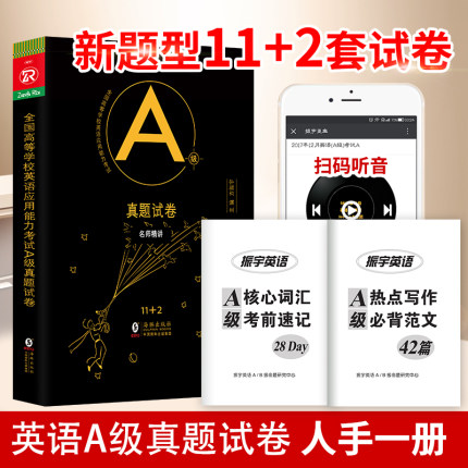 备战2018年6月 英语A级全真模拟试卷 大学英语