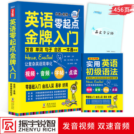 ?零起点英语入门 0基础初学带中文汉字谐音的