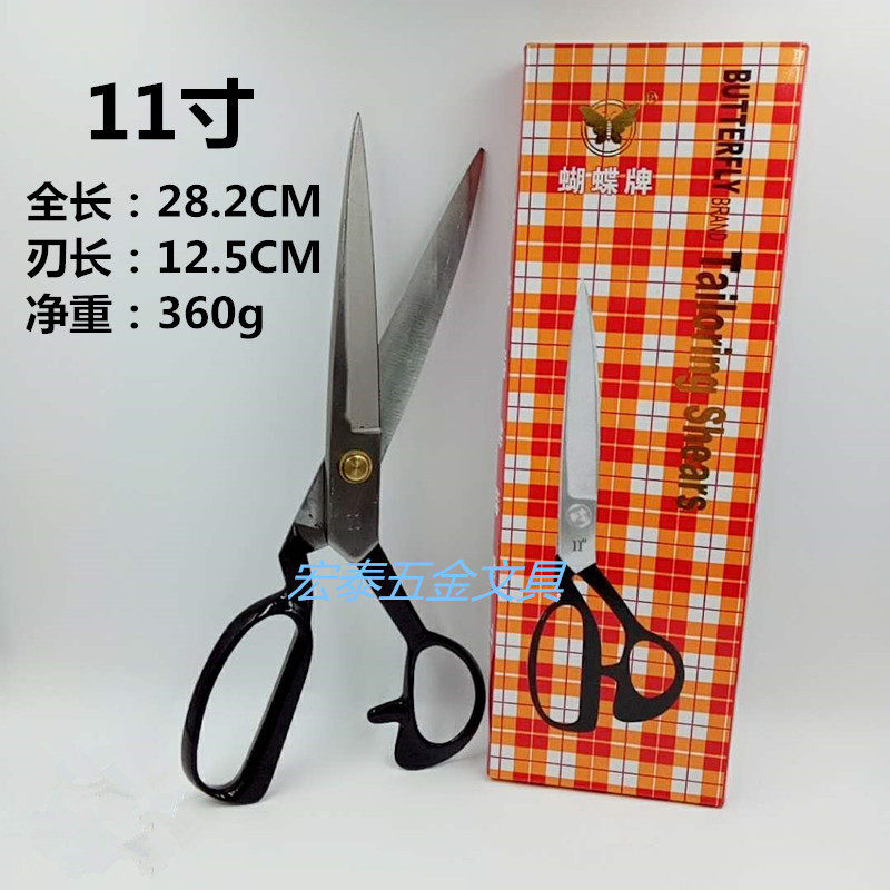 Butterfly brand tailoring garment factory special tailoring cloth high carbon steel home scissors 9 inches 10 inches 11 inches 12 inches