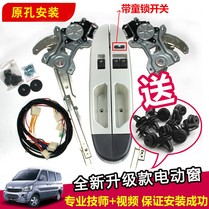 Suitable for Wuling Rongguang electric window assembly light 6388 6376 Rongguang small card modified glass lifter