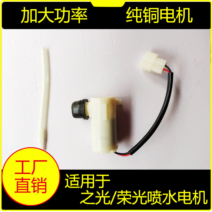 Application of the pentarhombus light 6388 6376 6390 6390 light Manulight wiper Spray Motor Pot Water Jet Pump Motor