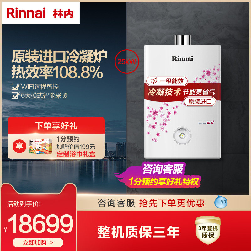 Rinnai Rinnai 25kwK88plus condensing furnace Wall hanging furnace underfloor heating gas water heater Household dual-use
