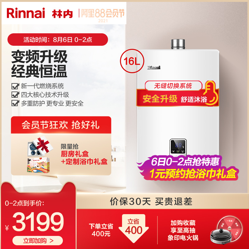 Rinnai Rinnai 16 liters JSQ31-C01 gas water heater household silent constant temperature gas strong row type