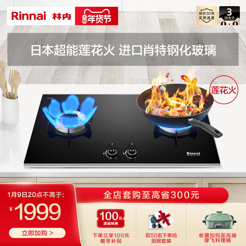 Rinnai 2E01L super energy Lotus fire gas stove double stove embedded natural gas household energy saving stove