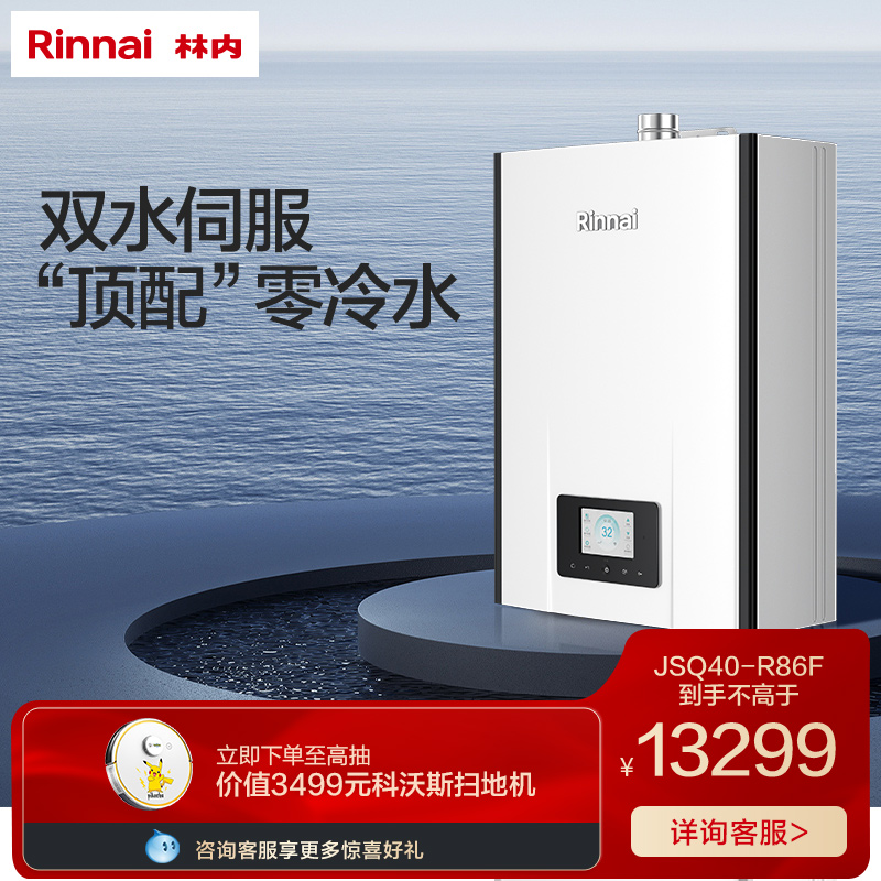 Lin Ruyi series water servo cooling water gas heater household constant temperature natural gas intelligence 20 liters R86F