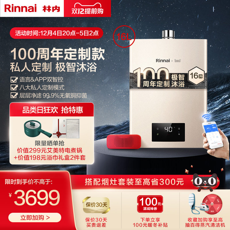 Linnai Centennial constant temperature C100W gas water heater 16 liters Natural Gas household constant temperature intelligent strong discharge antifreeze