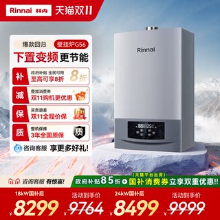 Rinnai-caldera de gas montada en la pared para calefacción del hogar y agua caliente, caldera de calefacción con ventilador inferior de gas natural de doble uso g56