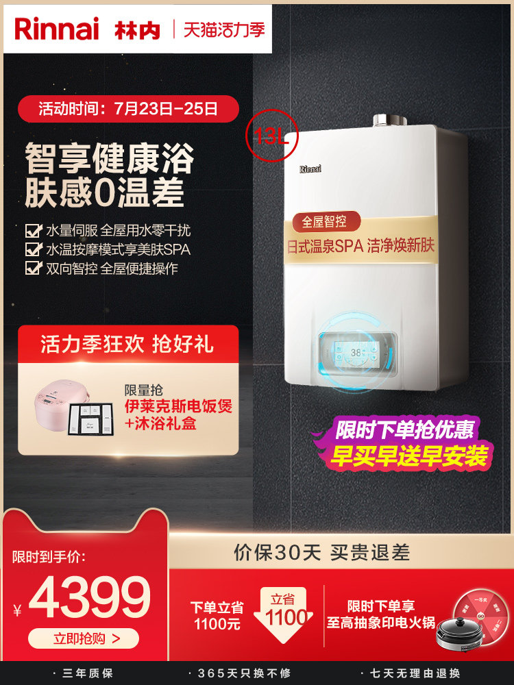 Rinnai Rinnai 13 liters 76F gas gas water heater strong row type household constant temperature bath antifreeze