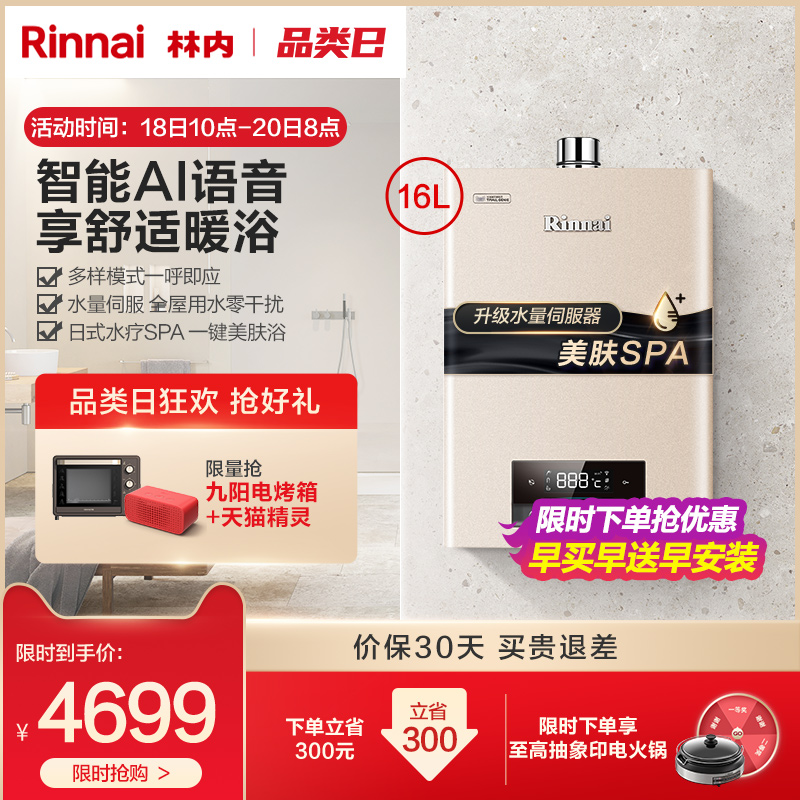 Rinnai 16L C08W Gas water heater Household gas Intelligent constant temperature water server