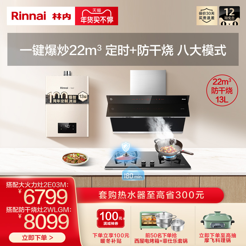 Rinnai forest C100W JUW11G 03M 2WLGM gas water heater smoke machine gas stove three-piece set
