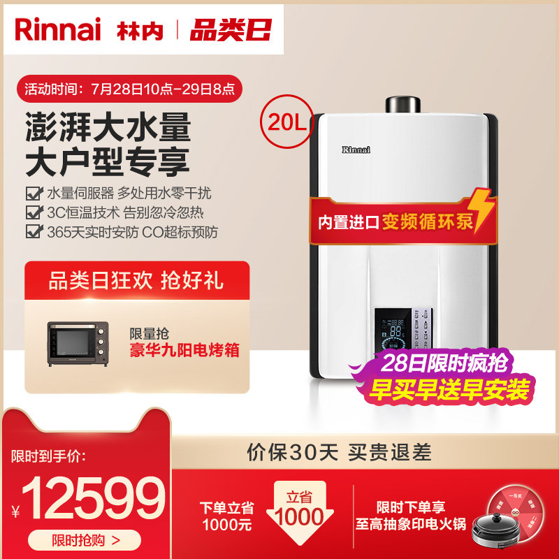 Rinnai Rinnai 20 liters R65A household gas water heater Gas instant heat intelligent zero cold water