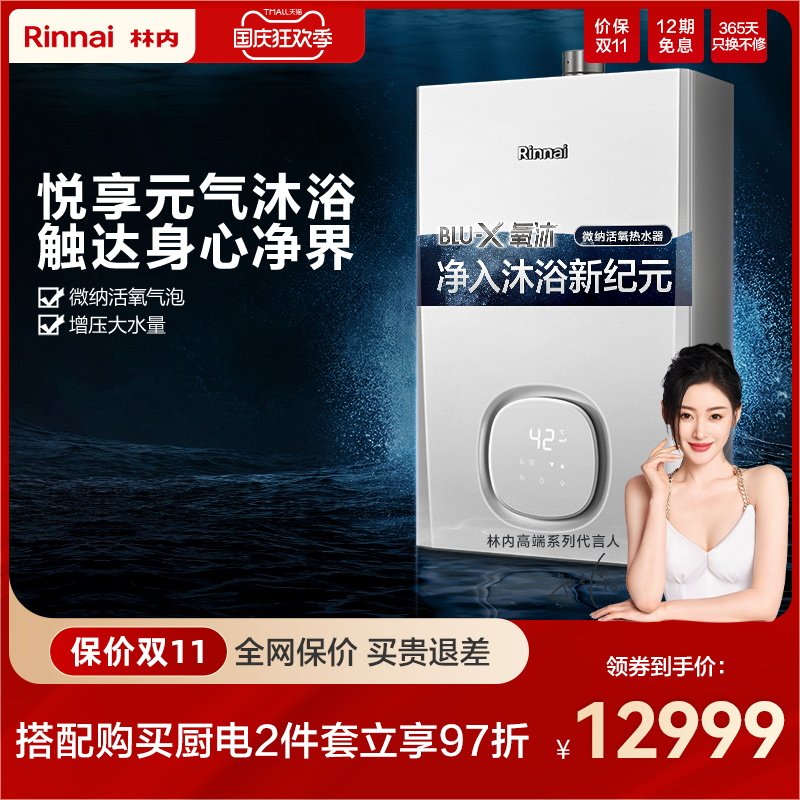 Rinne gas water heater Home thermostatic natural gas pressurization and safe beauty and skin bathing official 16 litres M73FB-Taobao
