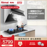 Rinnai/林内 JUW11G+01LT SICE SUSCTION DARGE HOUDS Газовые плита набор набора плиты времени