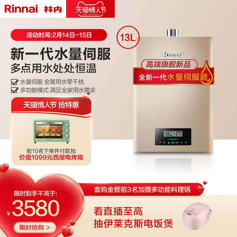 Linnei C08 gas water heater 13 liters natural gas household constant temperature servo bacteriostatic safe bathing strong exhaust antifreeze