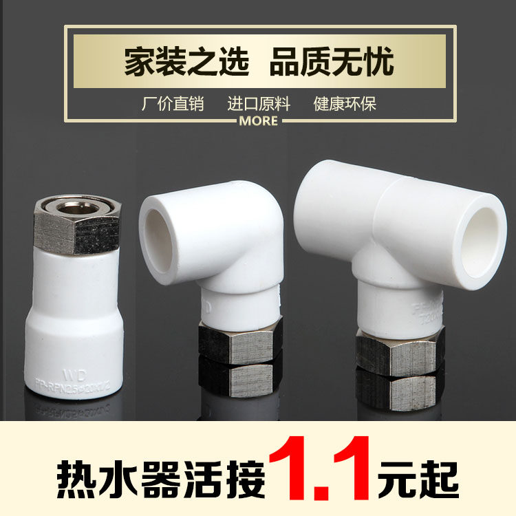 Water heater Private PPR Living wall hanging stove Living up to Haier AO Smith water heater accessories 4 points 6 points 1 inch