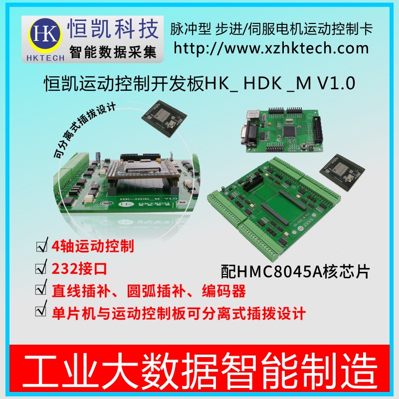 Hengkai Hmc8045A, Hmc8043A Motion Control Core Chip Four-Axis Linear Arc Interpolation Evaluation Board Hengkai Hmc8045A, Hmc8043A Motion Control Core Chip Four-Axis Linear Arc Interpolation Evaluation Board