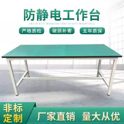 Anti-static Workbench operating table electronic maintenance table Laboratory workshop assembly table packing and cutting inspection table table table