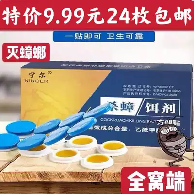 Ning R cockroach medicine 3 boxes of 24 Mei household a nest of kitchen cockroach artifact size to kill glue bait to kill cockroaches