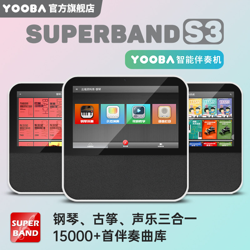 Super orchestra intelligent accompaniment machine S3 Piano accompaniment Guzheng vocal player Textbook verification examination Sparring artifact